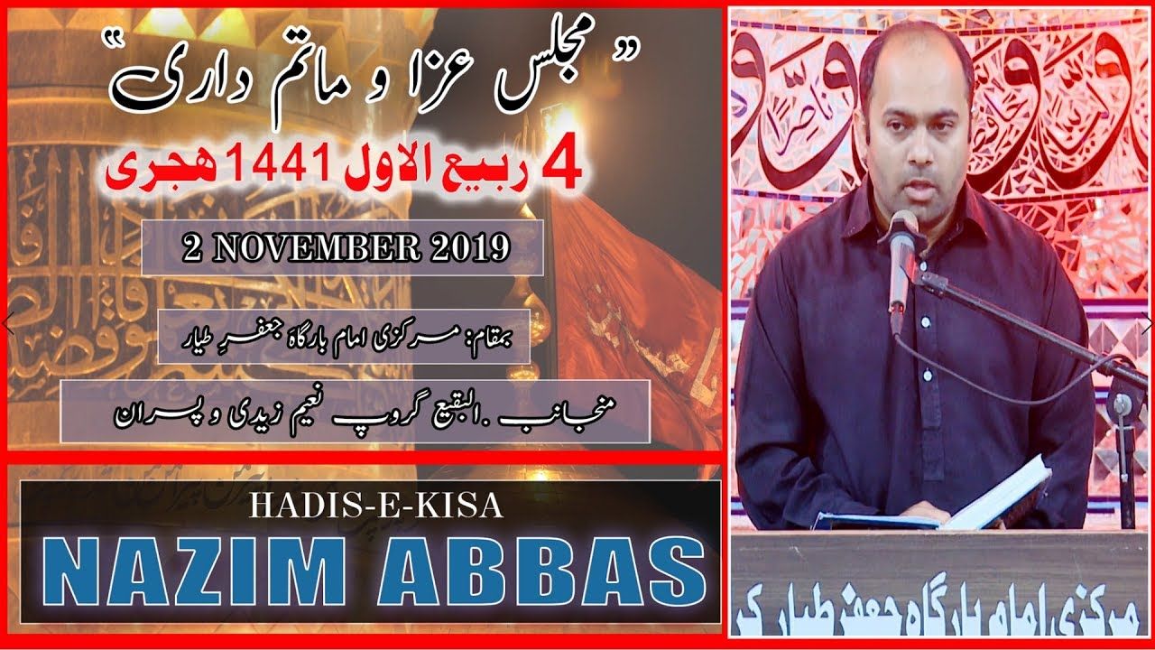 Hadis-e-Kisa| Nazim Abbas | 4th Rabi Awal 1441/2019 - Markazi Imam Bargah Jaffar-e-Tayyar - Karachi